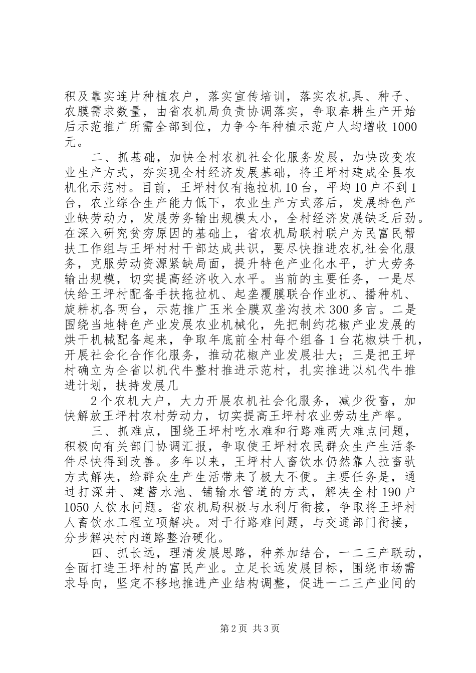 胡阳联村联户为民富民行动计划_第2页