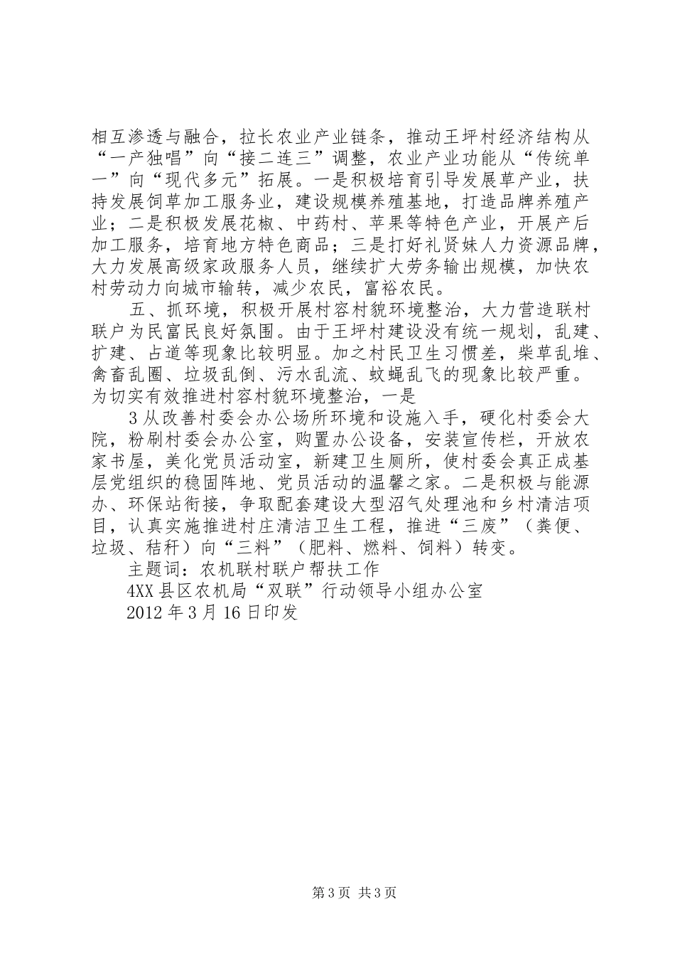 胡阳联村联户为民富民行动计划_第3页