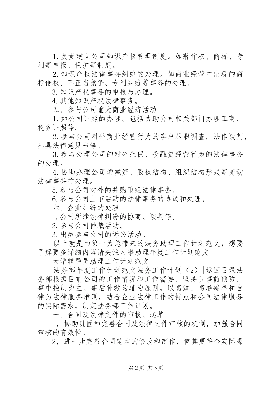 法务工作计划3篇_第2页
