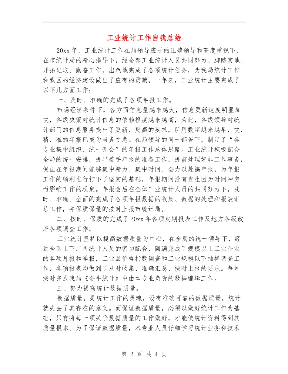 工业统计工作自我总结_第2页