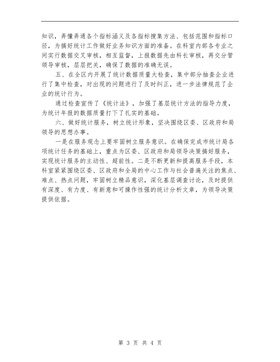 工业统计工作自我总结_第3页