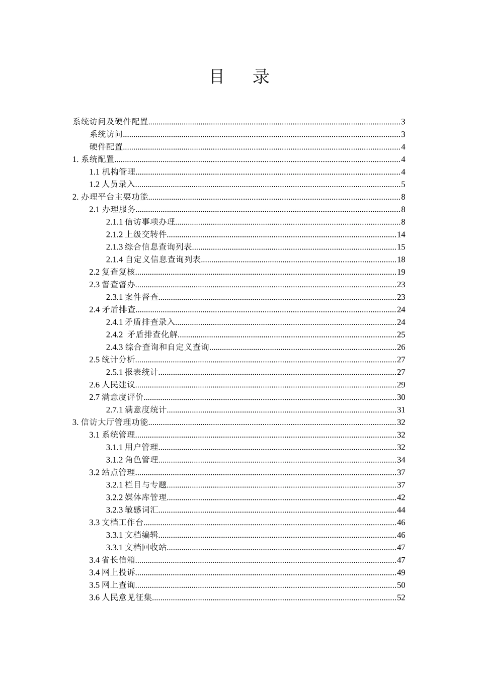 网上信访系统_培训手册(信访局版)_第3页