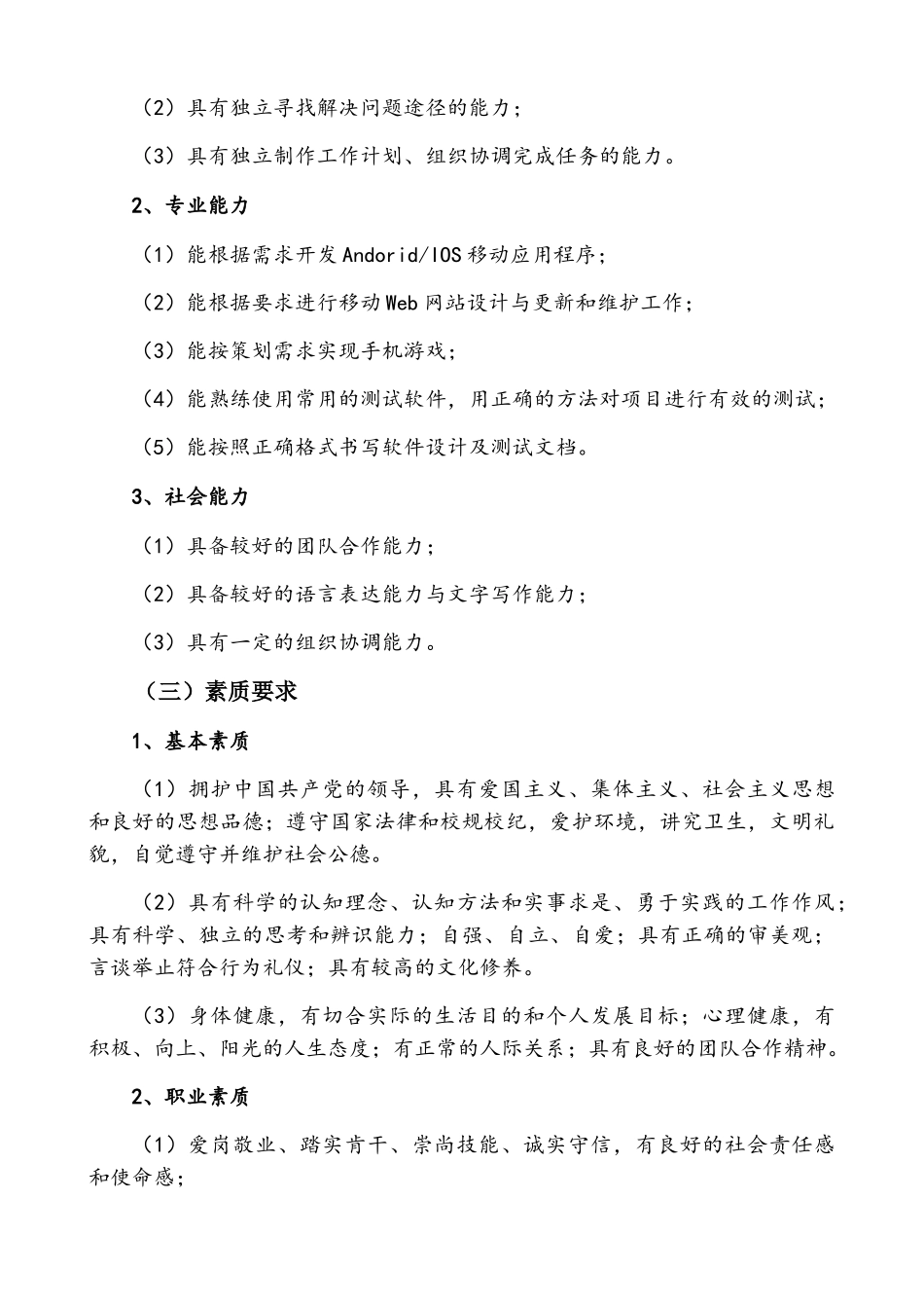 移动应用开发人才培养方案(39页)_第3页