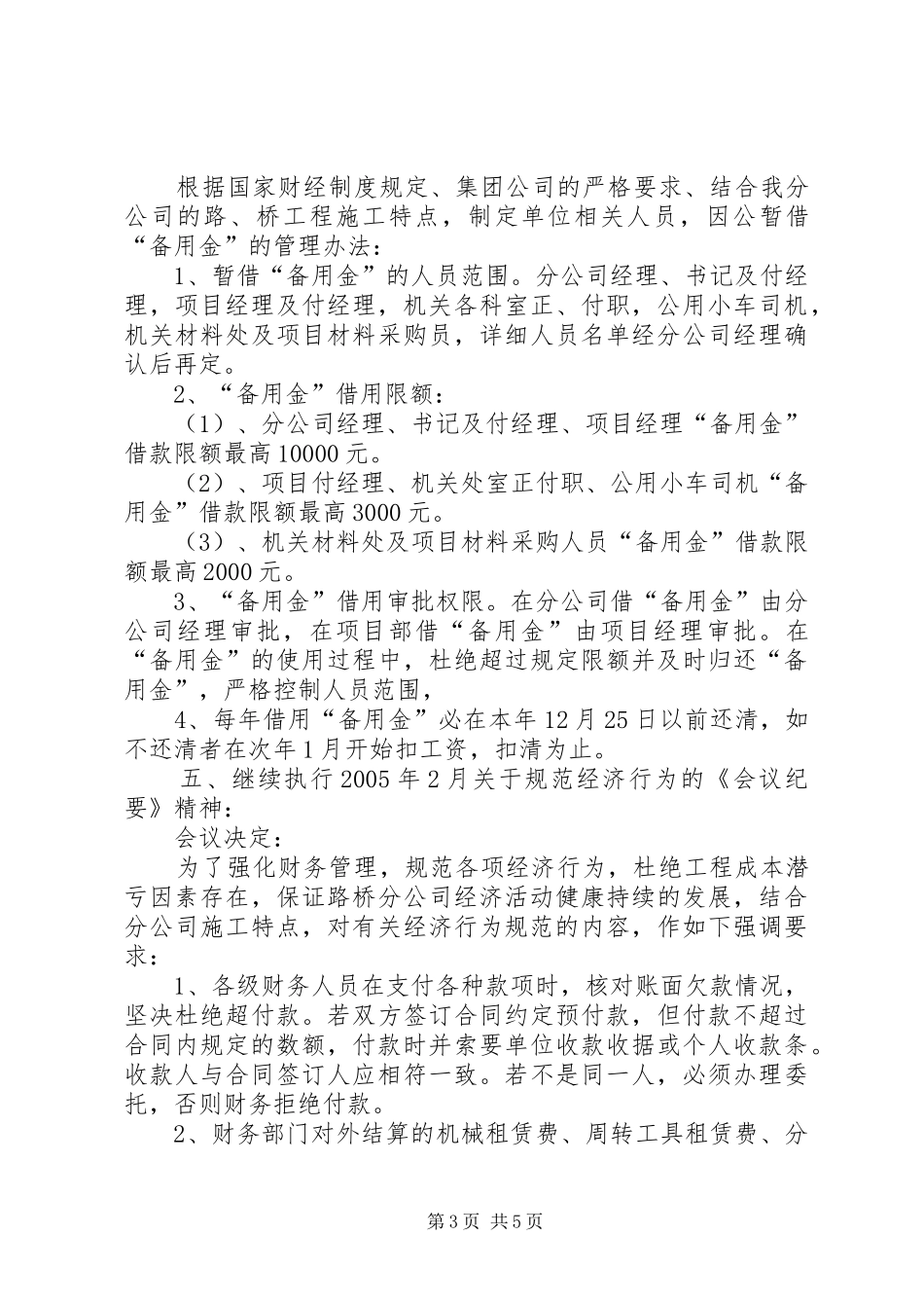 建筑个人最新的工作计划_第3页