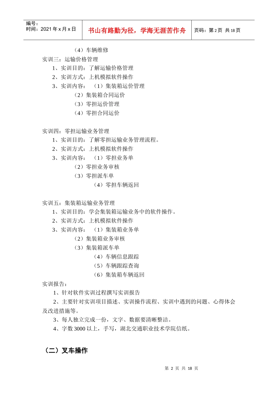 物流基本技能实训大纲1_第2页