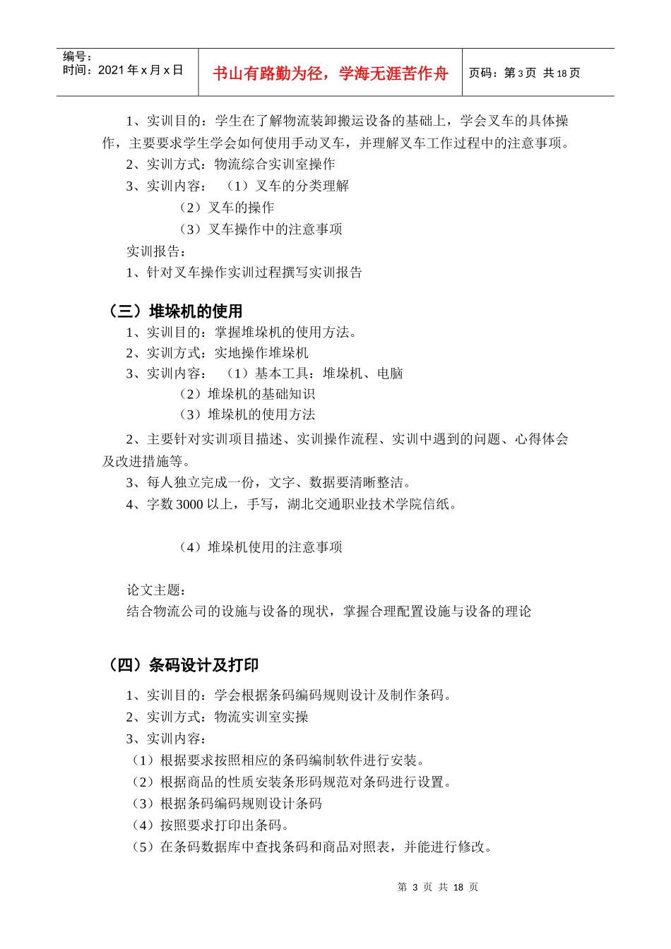 物流基本技能实训大纲1_第3页