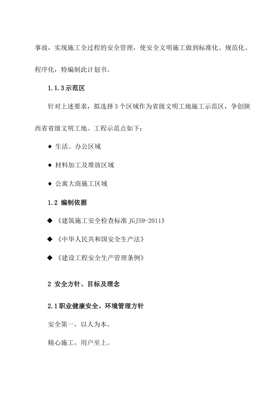 创建文明工地工作方案和措施_第2页