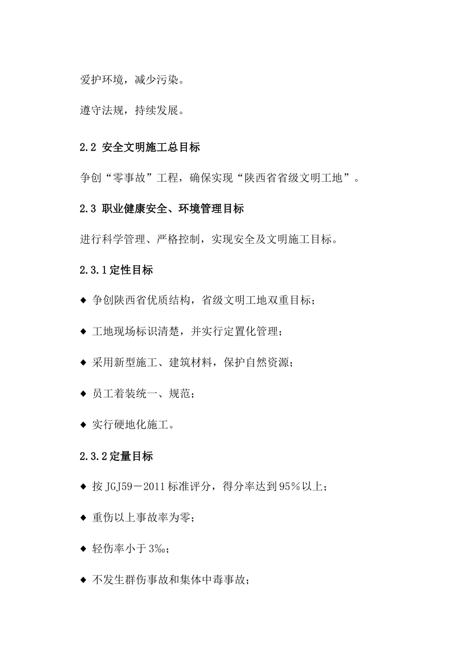 创建文明工地工作方案和措施_第3页