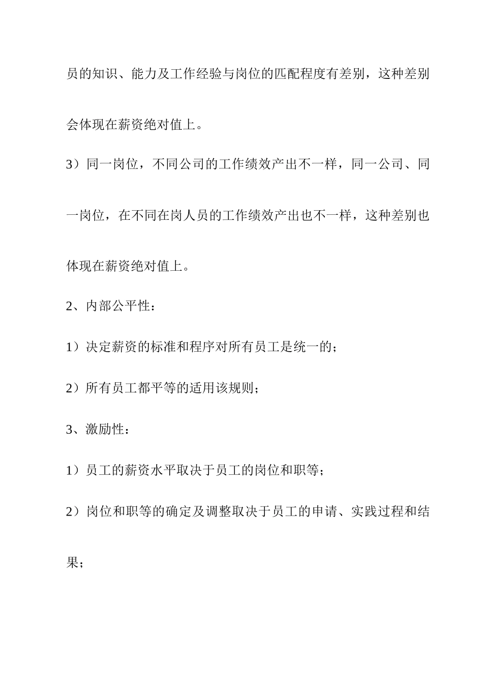 某文化创意园薪资福利制度方案_第2页