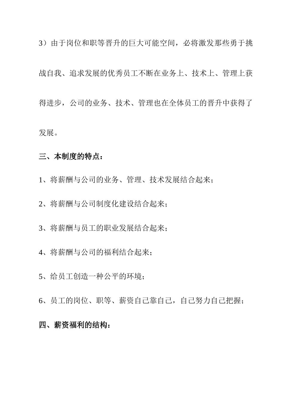 某文化创意园薪资福利制度方案_第3页