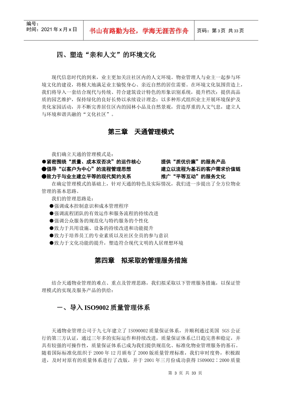 物业管理投标书范本(DOC 29页)_第3页