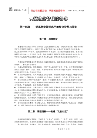 物业管理投标书范本(DOC 29页)