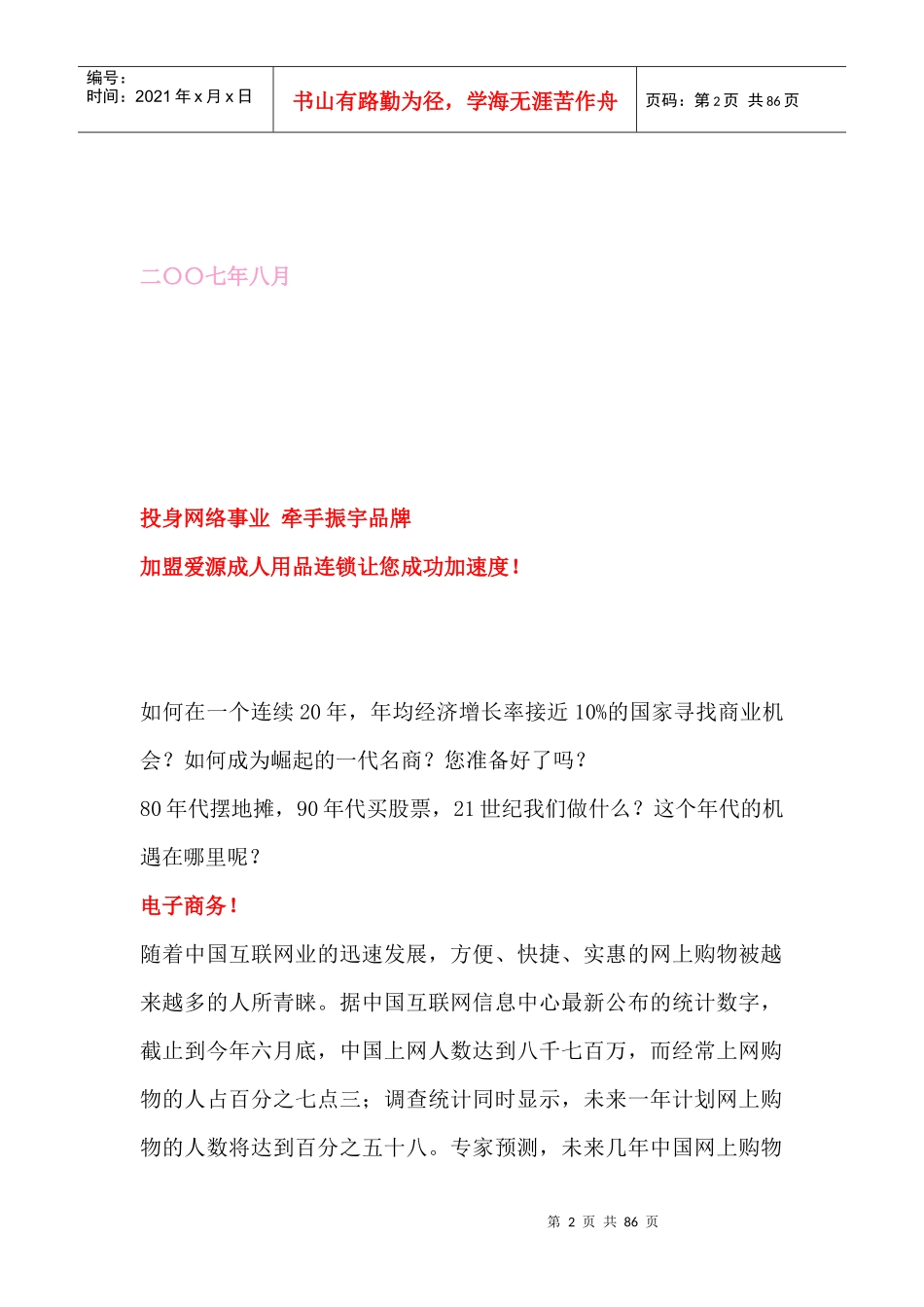 爱源成人用品连锁招商手册_第2页