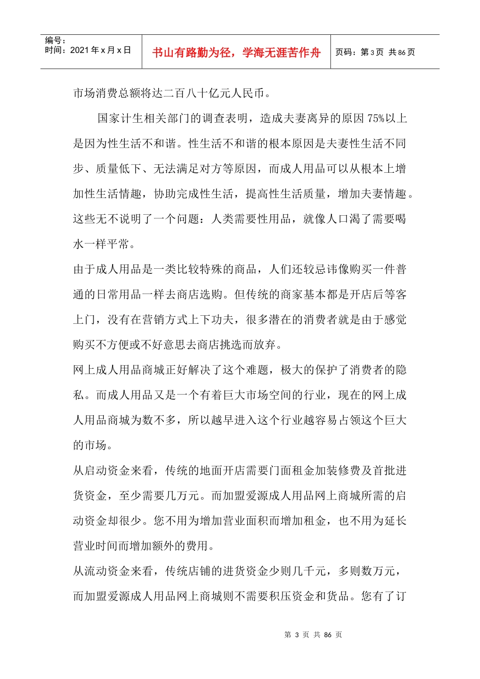 爱源成人用品连锁招商手册_第3页