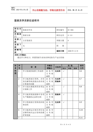 物流公司签派员学员职位说明书及关键绩效标准