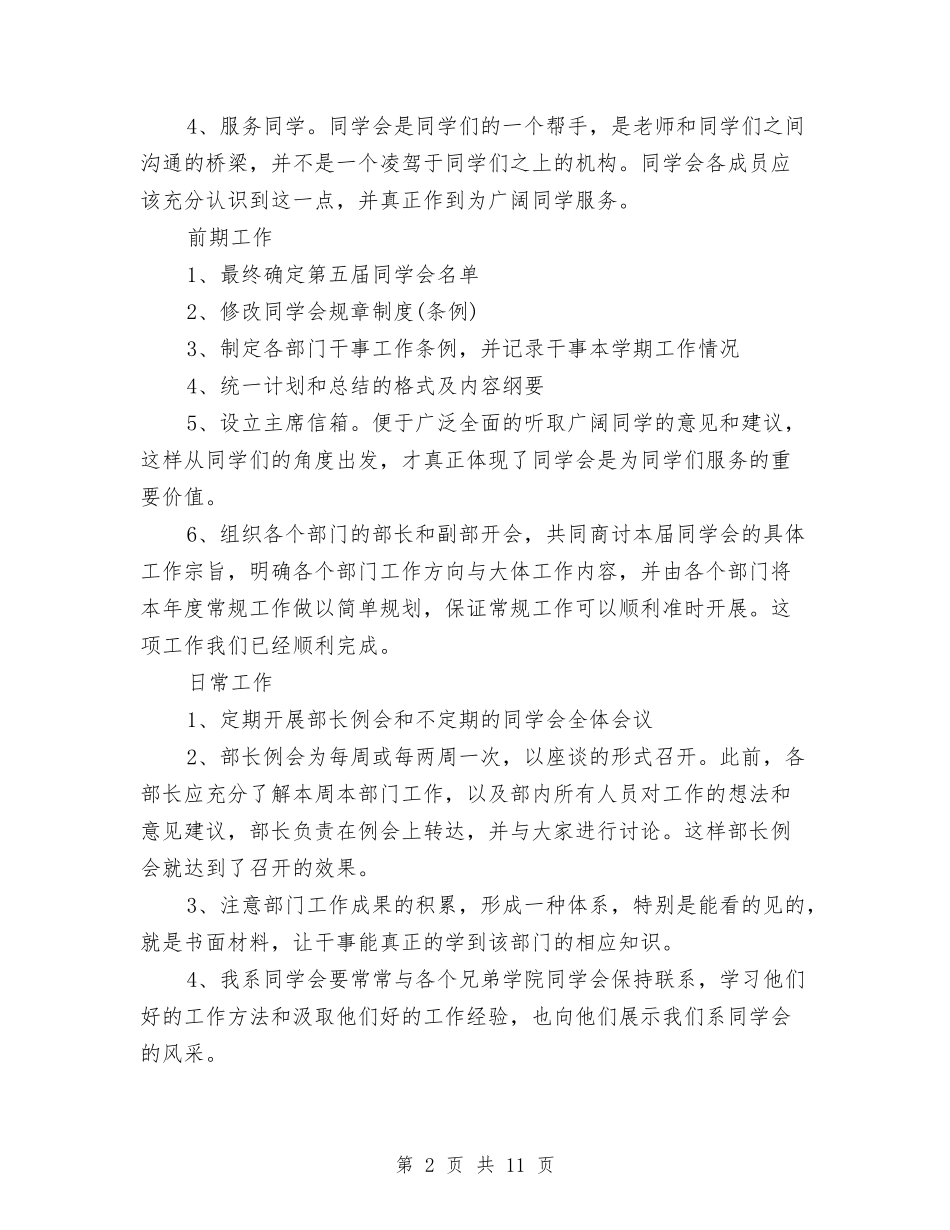 2024年上半年主席团工作计划书范文与2024年上半年主管工作计划书范文汇编.doc_第2页