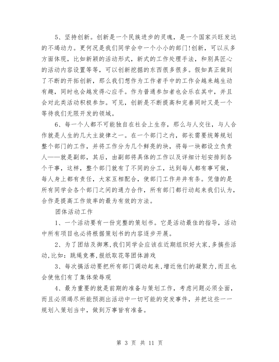 2024年上半年主席团工作计划书范文与2024年上半年主管工作计划书范文汇编.doc_第3页