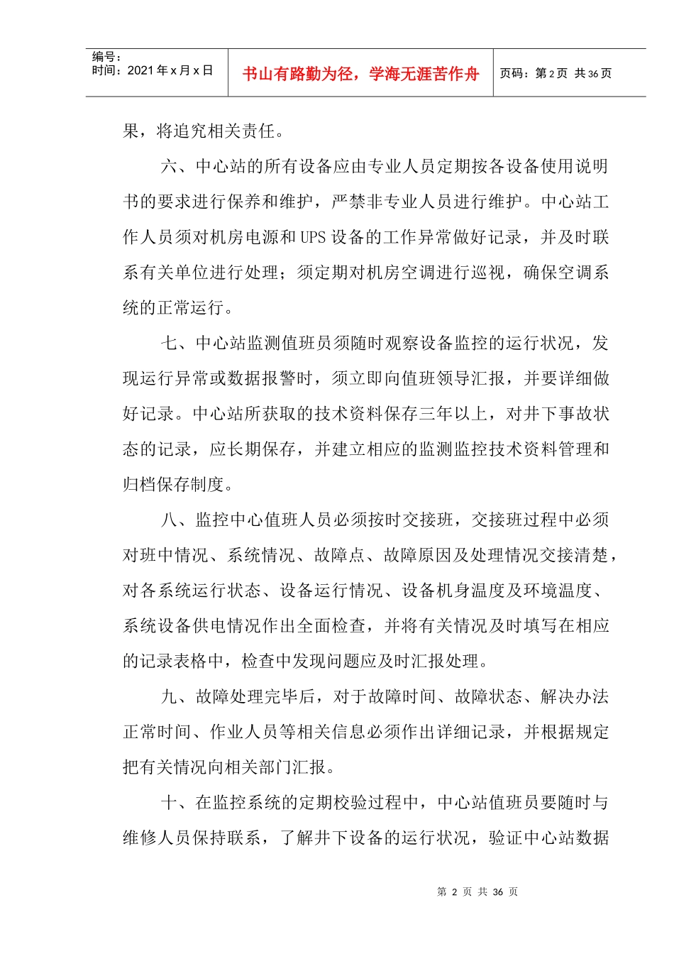 煤矿安全监控系统管理制度汇编_第2页