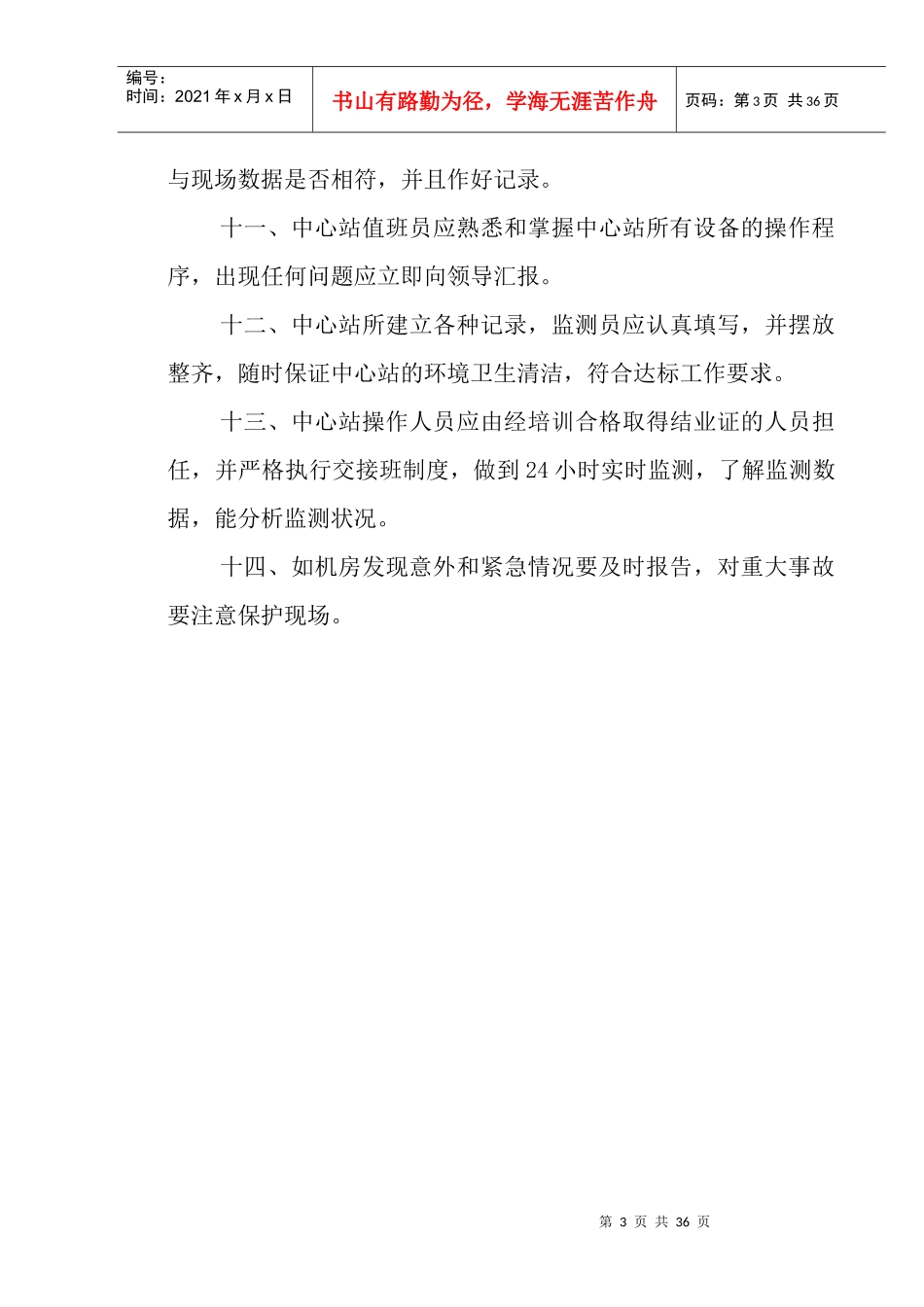 煤矿安全监控系统管理制度汇编_第3页