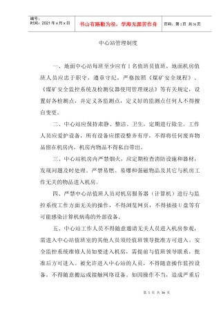 煤矿安全监控系统管理制度汇编