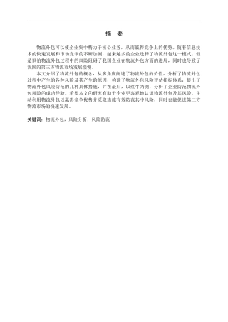 物流外包风险的分析与防范