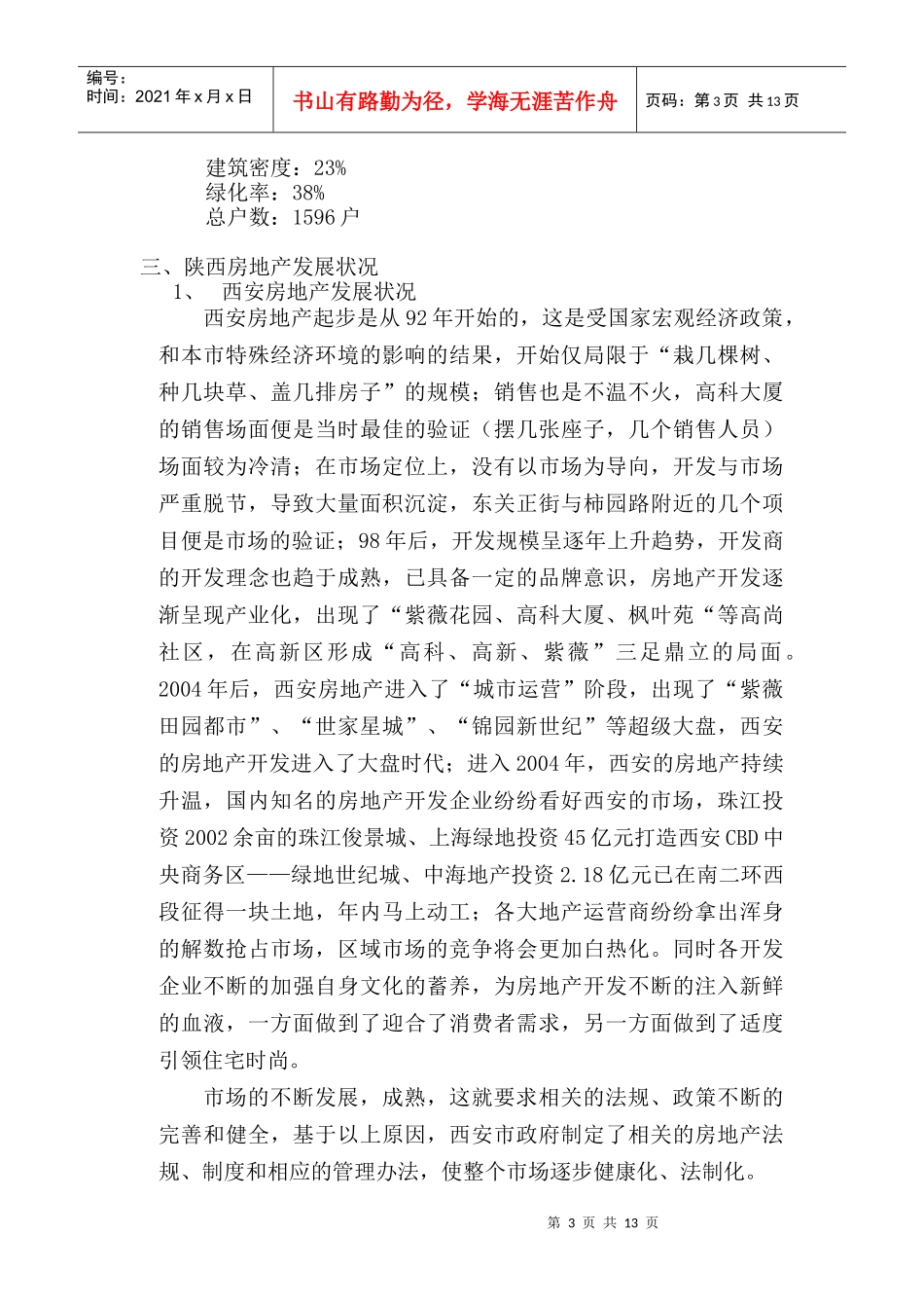 湘江花园策划报告(doc22)_第3页