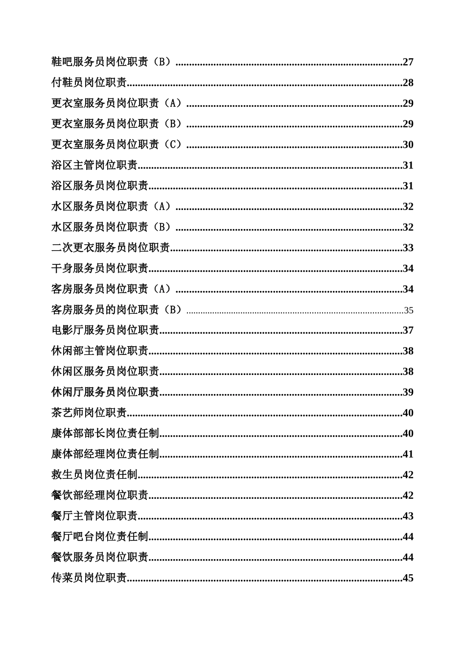 洗浴中心岗位职责（66页）_第3页