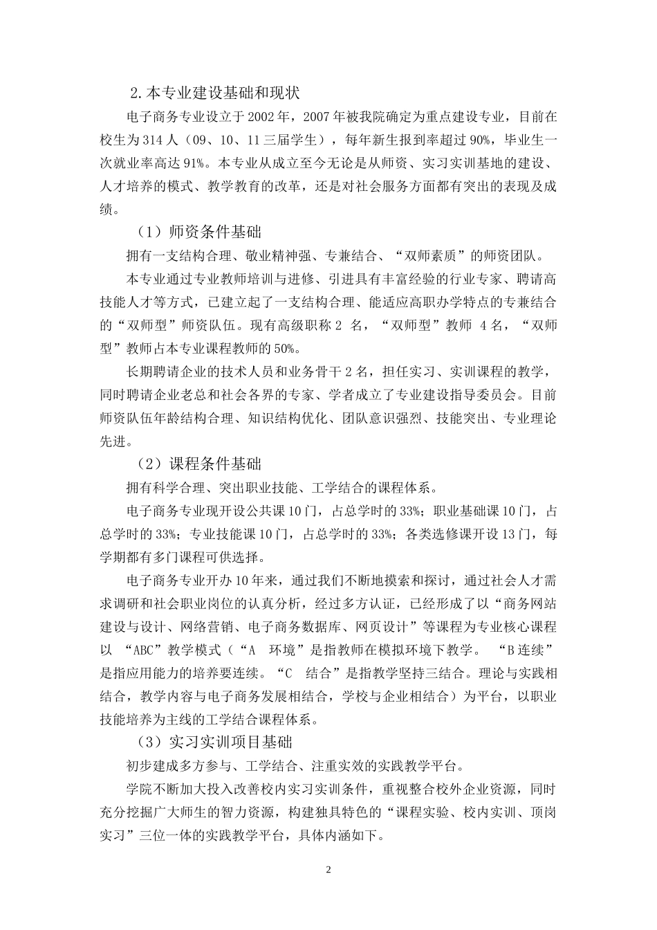 物流管理专业建设方案2_第2页