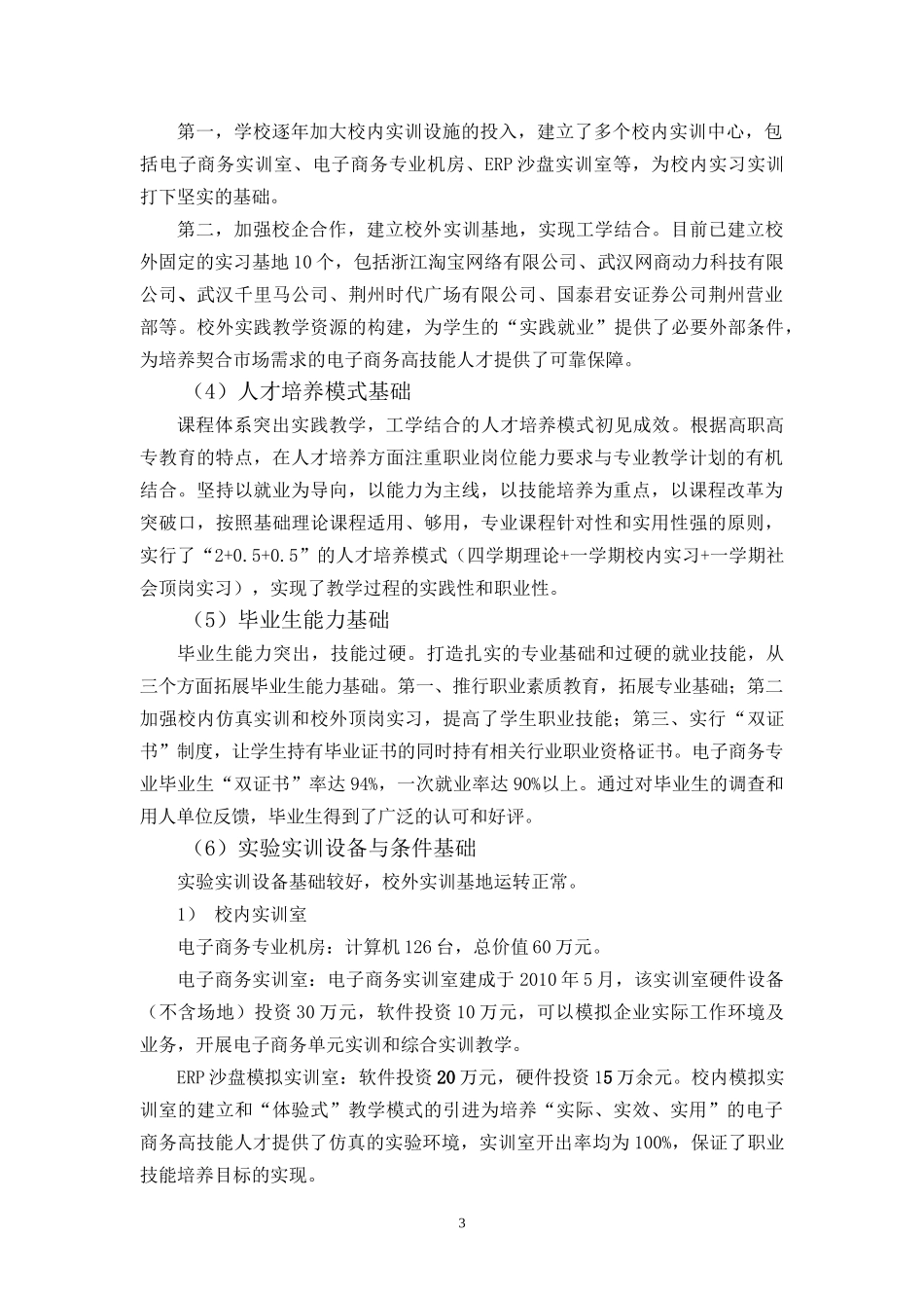 物流管理专业建设方案2_第3页