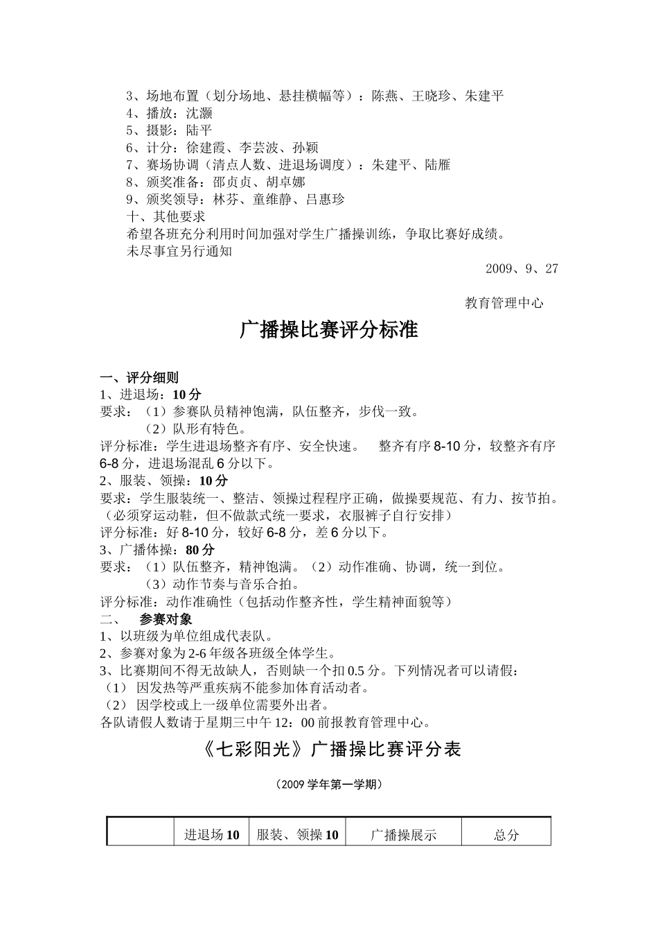 各小学校小学生广播体操比赛方案大全（来源于网络收集整理）_第2页