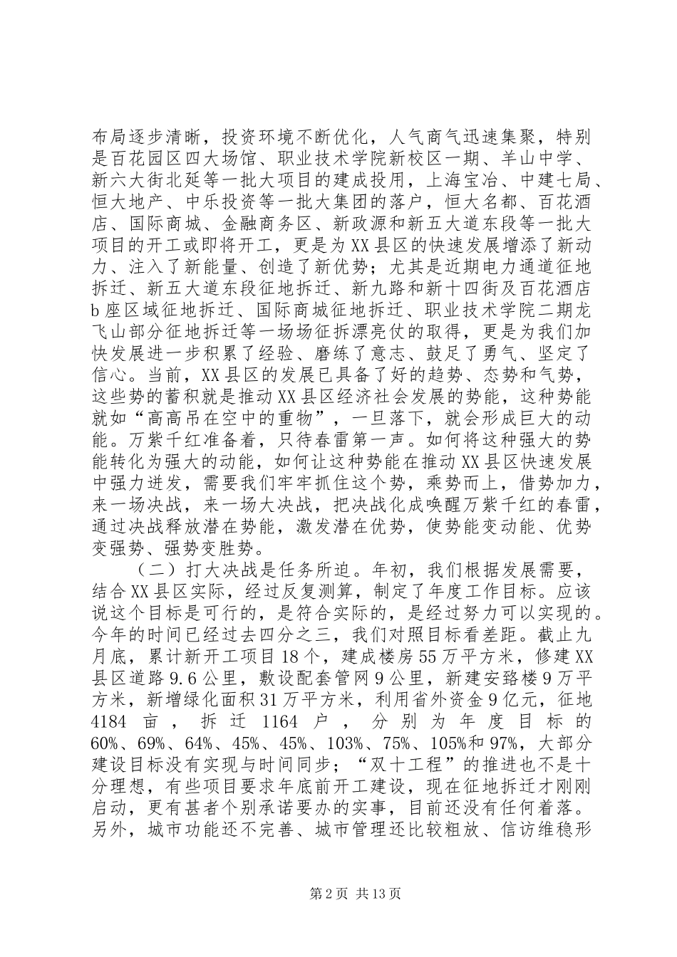决战四十天动员会宣传报道安排计划_第2页
