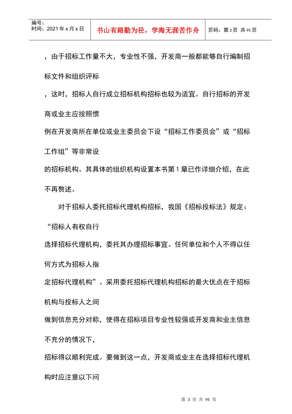 物业管理的招标准备阶段_第3页
