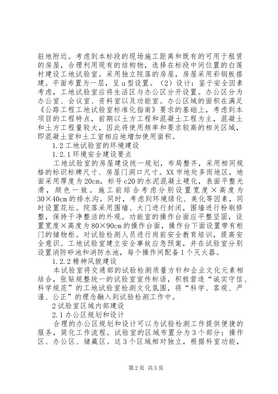 工地试验室双标管理规划建设控制_第2页