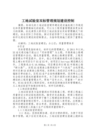 工地试验室双标管理规划建设控制