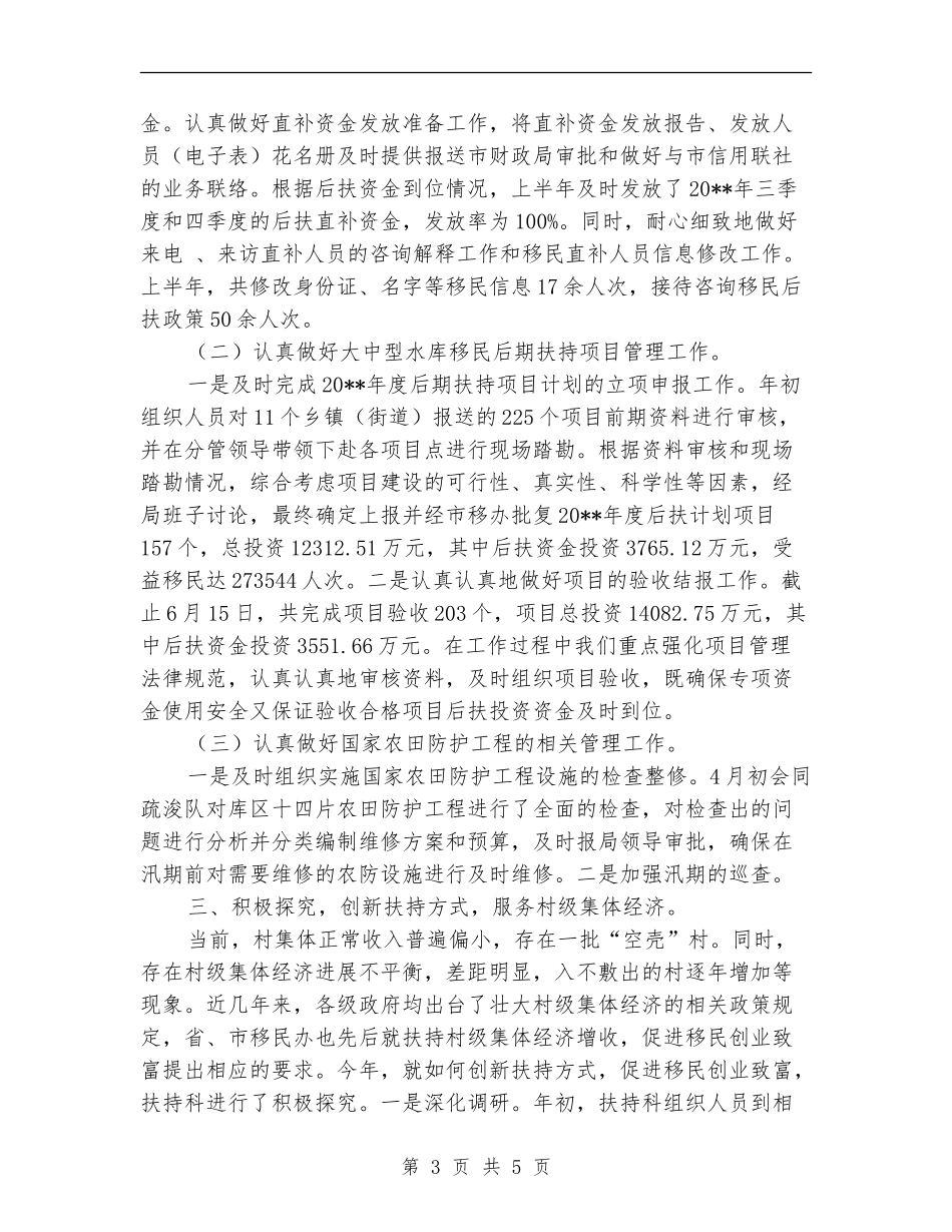 移民局扶持科述职述廉---述职述廉报告_第3页