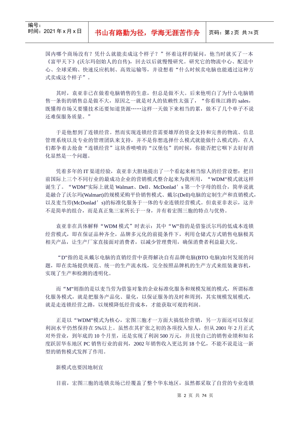 物流管理经典案例分析(doc 72页)_第2页