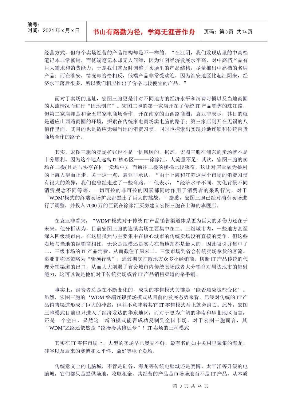物流管理经典案例分析(doc 72页)_第3页