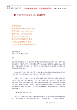 物流管理经典案例分析(doc 72页)