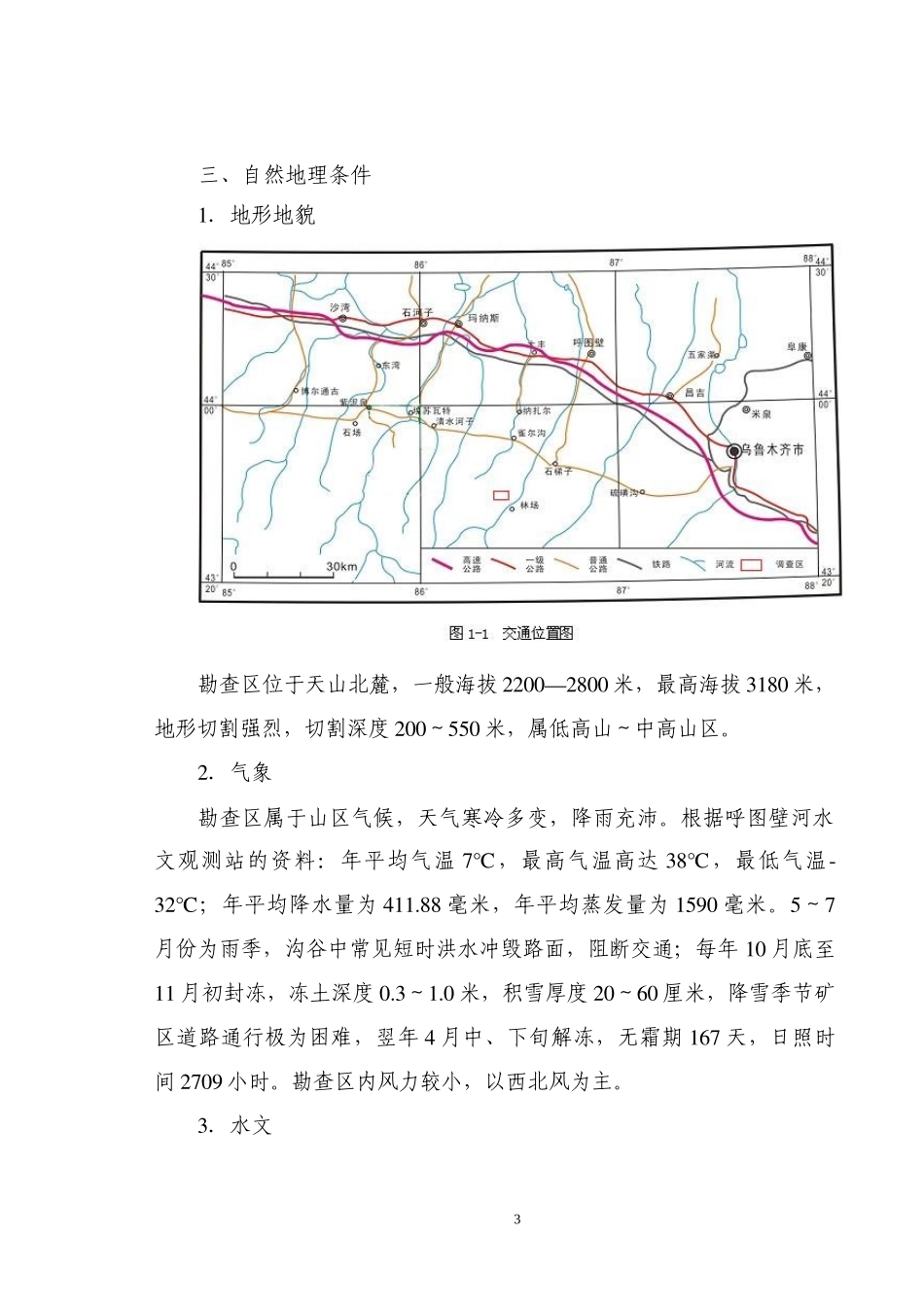 煤矿普查投标方案_第3页