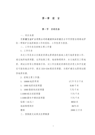 煤矿普查投标方案