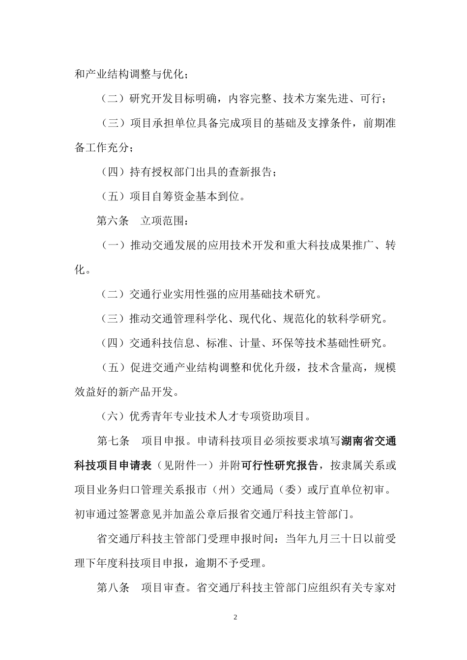 湖南省交通科技项目管理办法_第2页