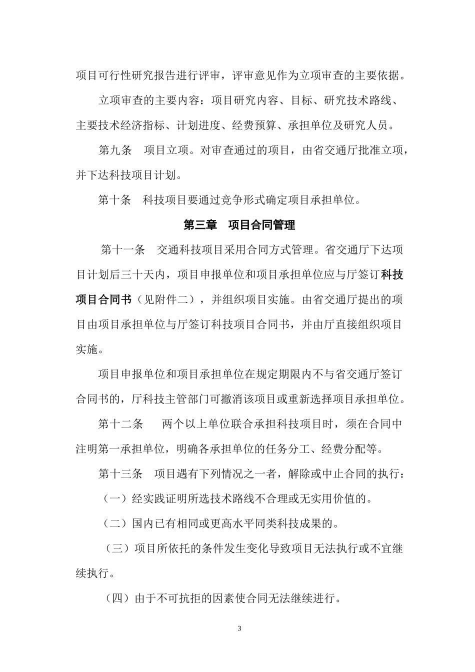 湖南省交通科技项目管理办法_第3页