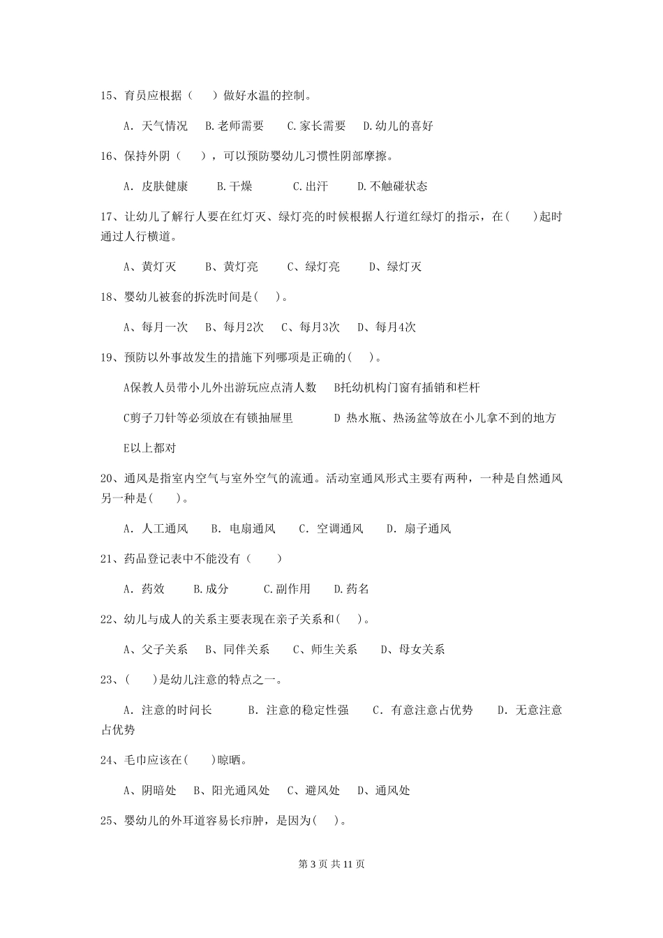 2018年幼儿园学前班保育员五级能力考试试题试题及解析_第3页