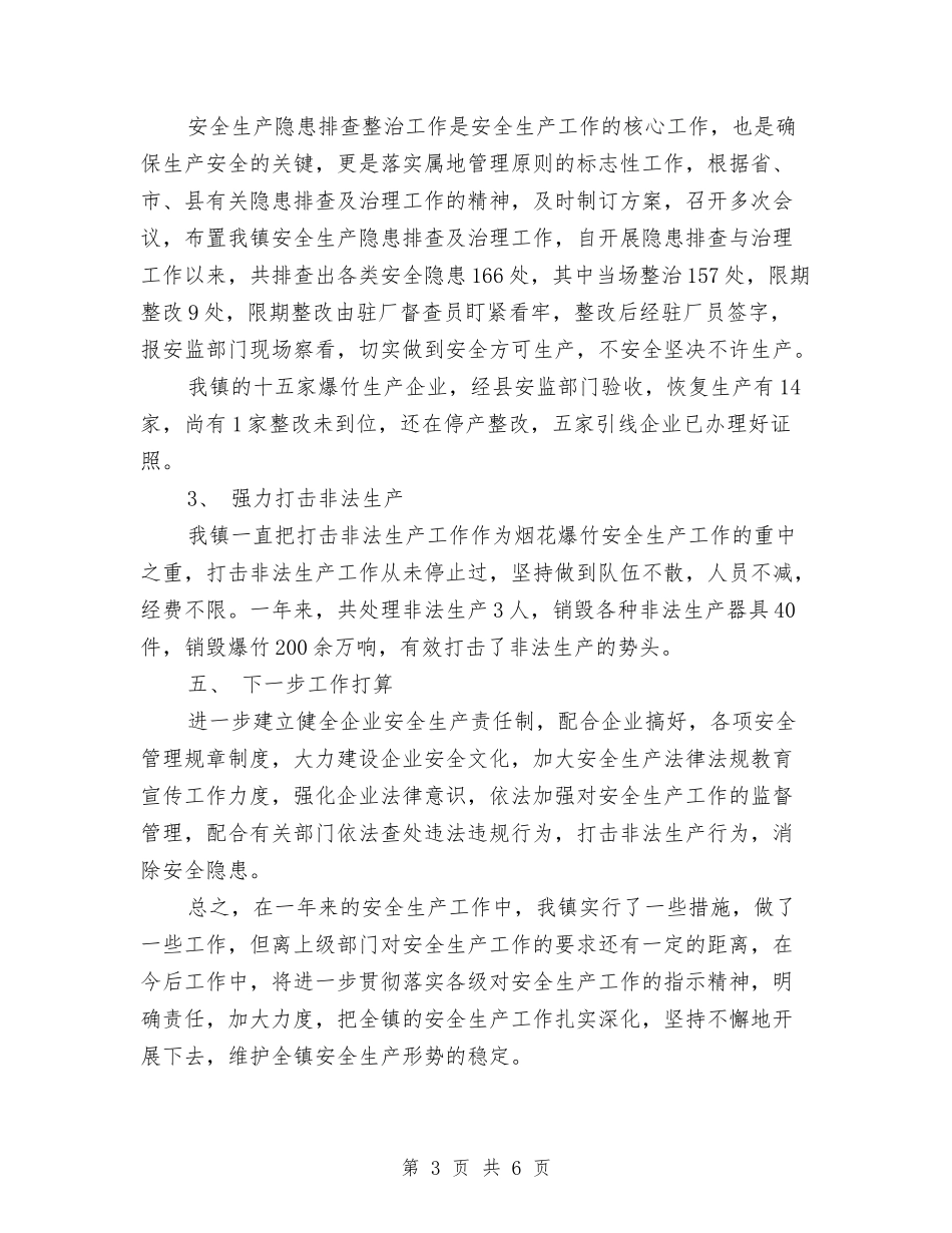 2024年10月安监站安全生产工作总结与2024年10月审计工作总结范文汇编_第3页