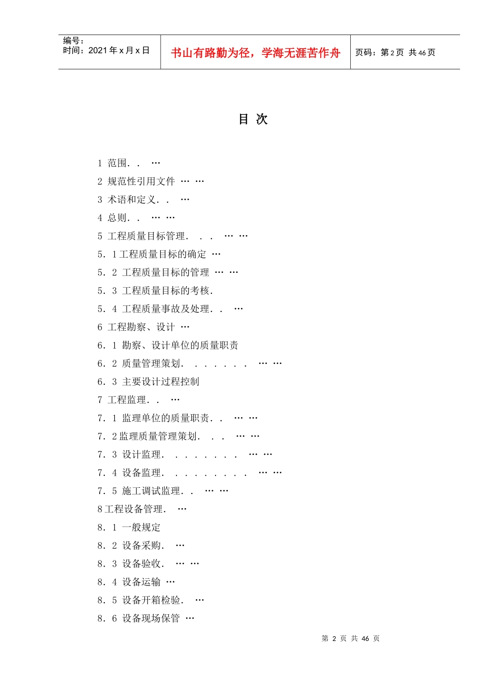 火电工程项目质量管理规程(45_第2页