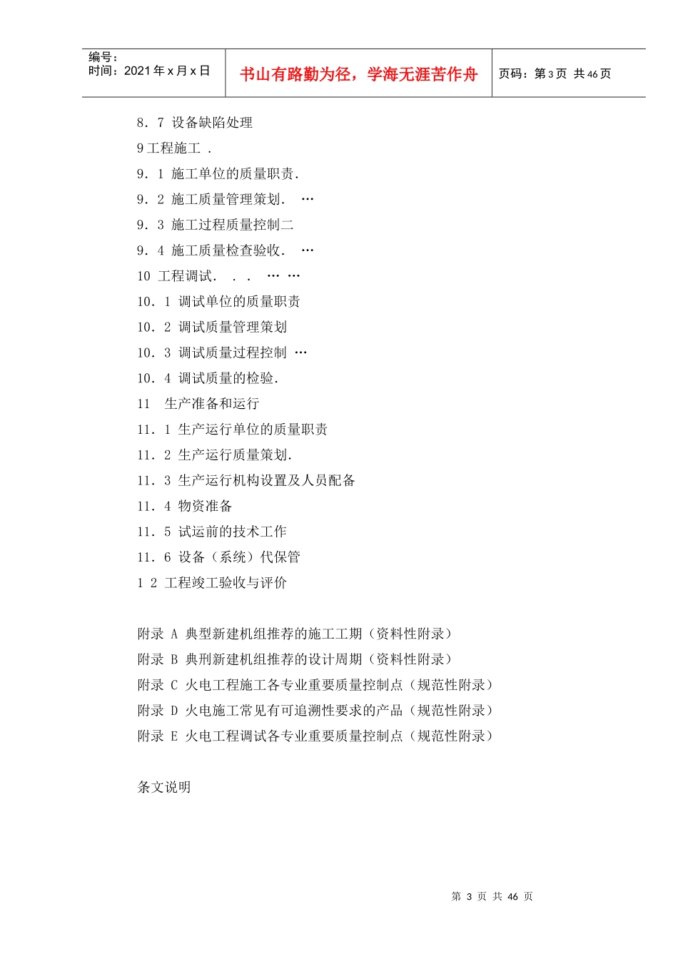 火电工程项目质量管理规程(45_第3页