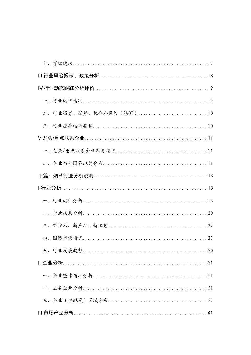 烟草行业分析报告_第2页