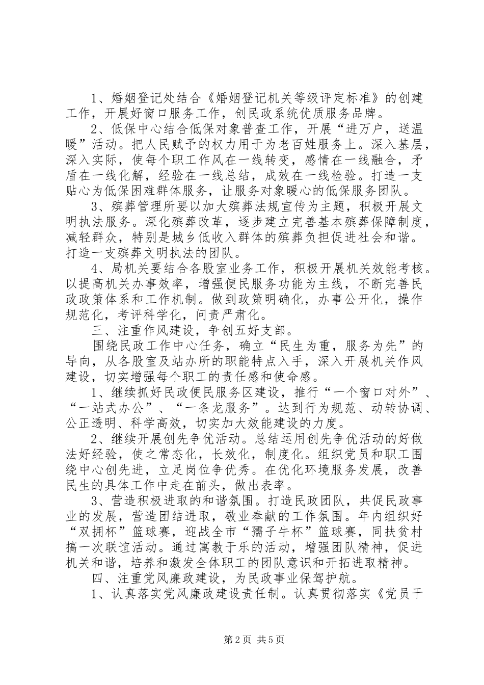 机关支部工作计划_第2页