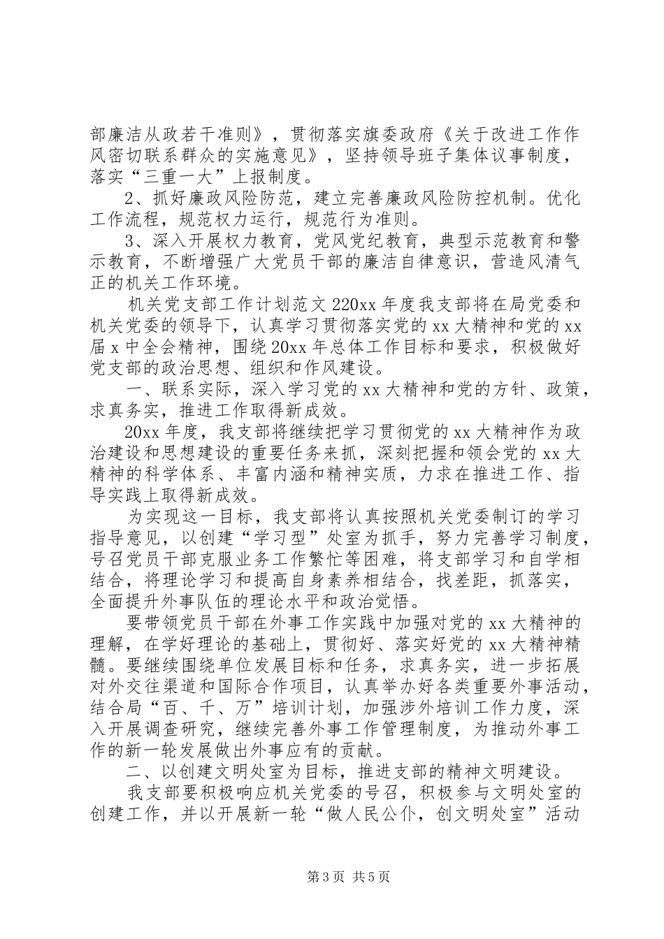 机关支部工作计划_第3页