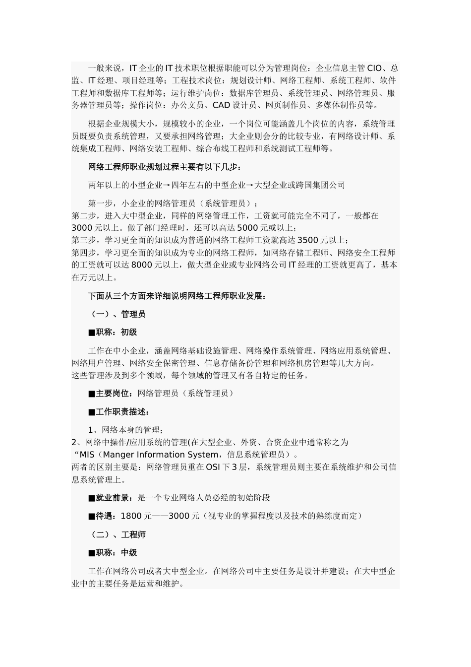 网络工程师职业路线_第2页